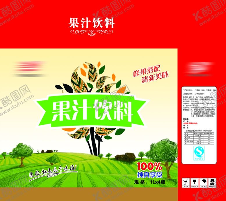 编号：38204106250214416206【酷图网】源文件下载-果汁饮料