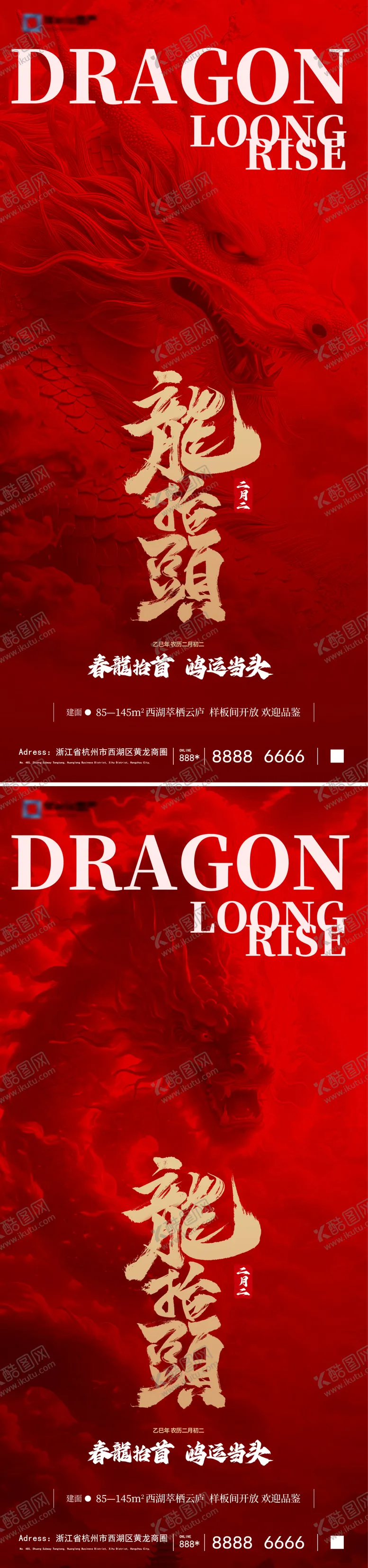 编号：78723602162225579515【酷图网】源文件下载-二月二龙抬头红金海报