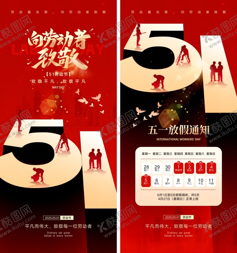 编号：60286406291820058713【酷图网】源文件下载-五一劳动节放假通知