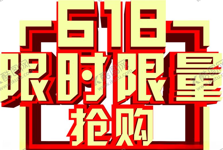 编号：91192306251252393043【酷图网】源文件下载-限时限量抢购