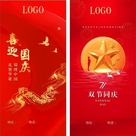中秋国庆