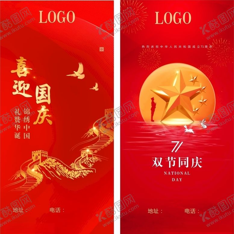 编号：65864407140912131637【酷图网】源文件下载-中秋国庆