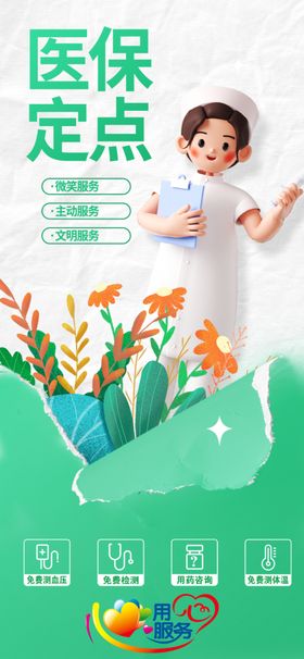 医保定点定点医保医药