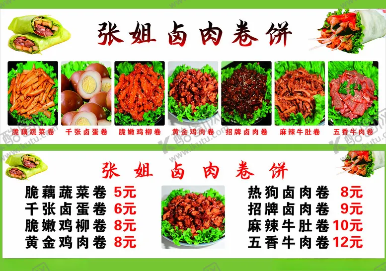 编号：82696701260400224277【酷图网】源文件下载-卤肉卷饼灯箱