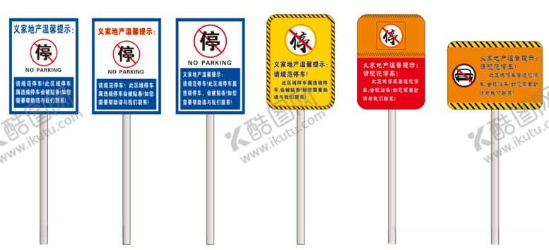编号：31215104180017544544【酷图网】源文件下载-禁止停车标志牌