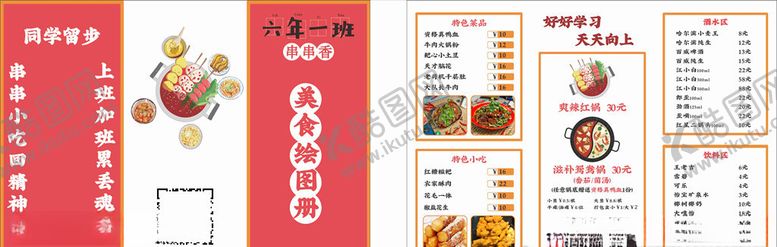 编号：82138907031449285897【酷图网】源文件下载-串串菜单