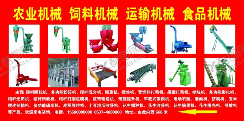 编号：12649505080149072691【酷图网】源文件下载-农业机械