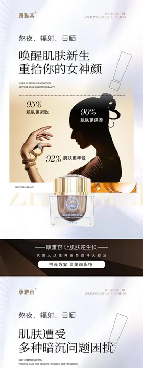 护肤品补水精华海报详情页成分美业