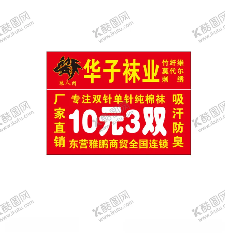 编号：28970702211910114595【酷图网】源文件下载-袜子