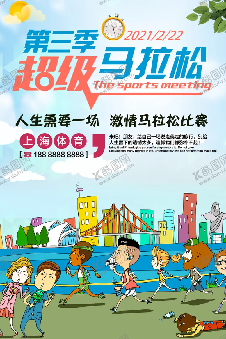 编号：50642809241836363197【酷图网】源文件下载-马拉松海报