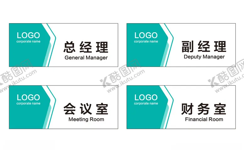 编号：34298001241119181241【酷图网】源文件下载-公司科室牌