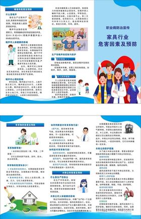 职业病防治宣传