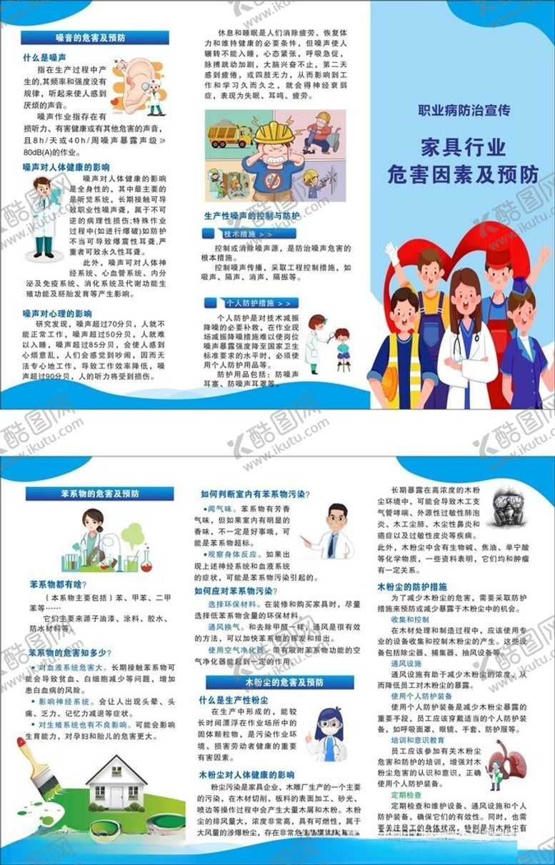 编号：29528704011329336711【酷图网】源文件下载-职业病防治宣传