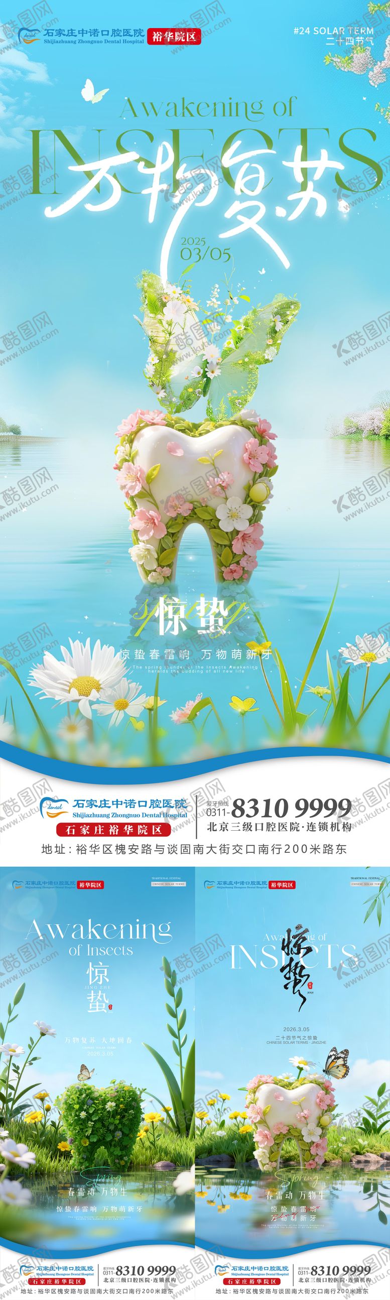 编号：51766103050206511741【酷图网】源文件下载-惊蛰口腔单图