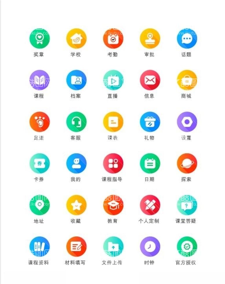 编号：43630103110837322432【酷图网】源文件下载-教育类图标