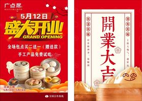开业海报