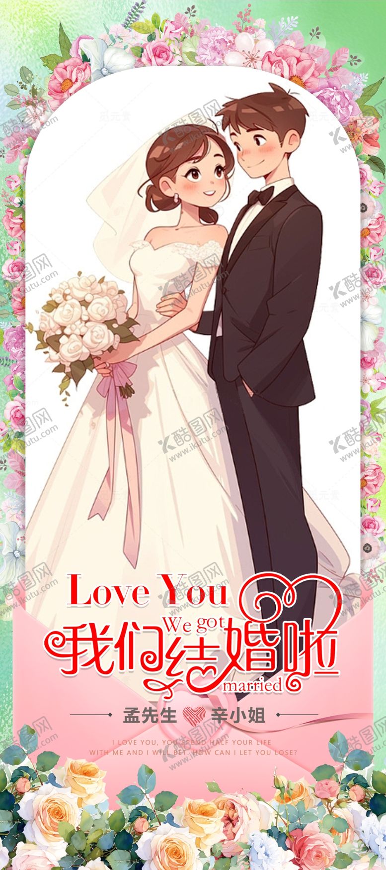 编号：73869902061100181834【酷图网】源文件下载-婚纱海报