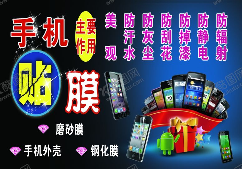 编号：35587506180515448705【酷图网】源文件下载-手机贴膜