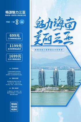 编号：61324909240520038596【酷图网】源文件下载-海南蜈支洲岛旅游海报