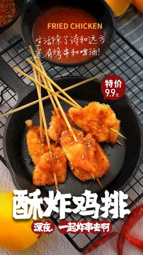 花生酥美食活动宣传海报素材