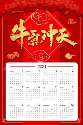 2021年日历广告挂牛吉祥牛