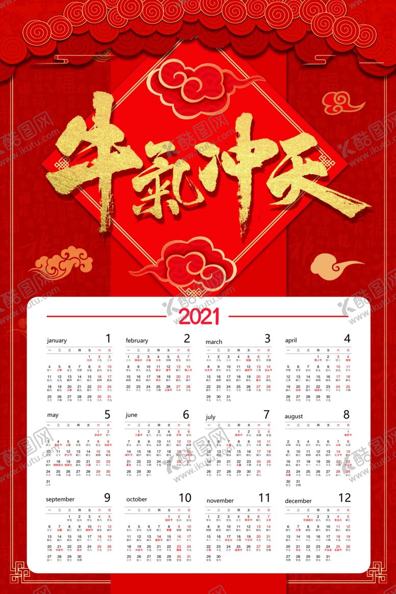 编号：79800807011849265155【酷图网】源文件下载-2021年日历