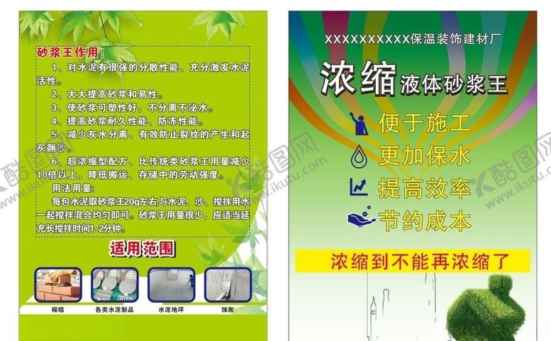 编号：47761209132058344993【酷图网】源文件下载-砂浆王彩页标签说明