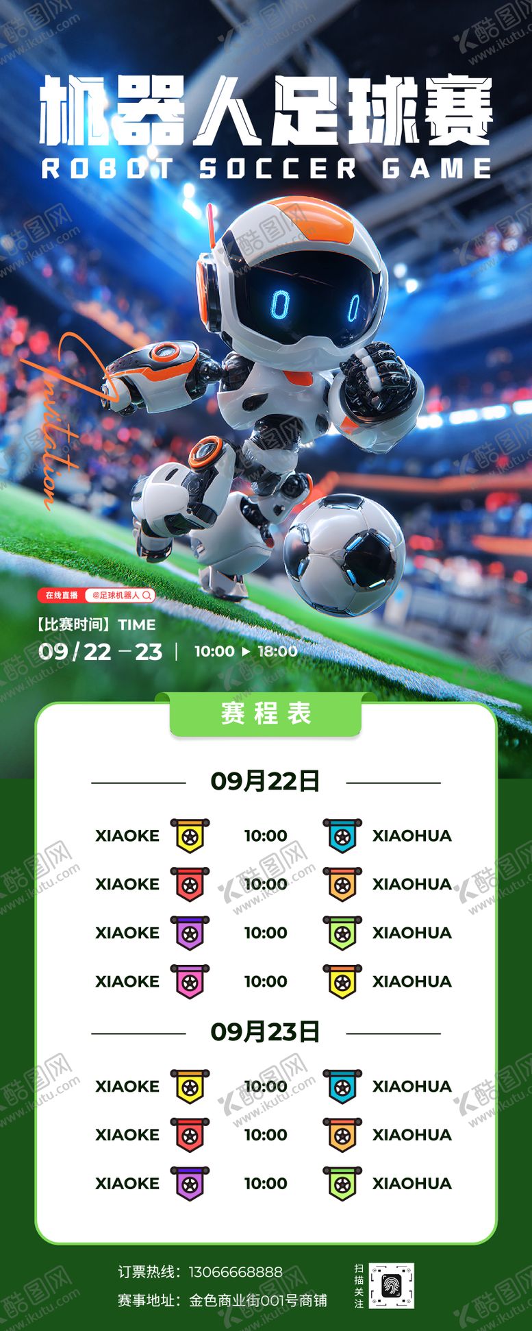 编号：47991210281440171846【酷图网】源文件下载-机器人足球赛长图