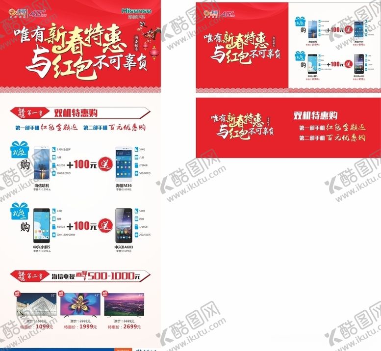 编号：27492610051801487186【酷图网】源文件下载-中国电信新春特惠宣传