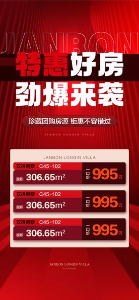 特惠好房一口价海报