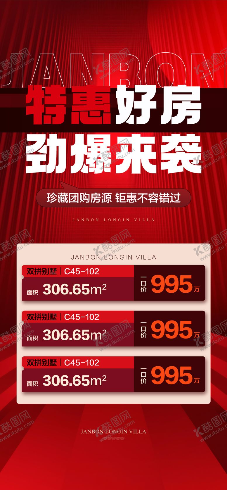 编号：24011705171634139999【酷图网】源文件下载-特惠好房一口价海报