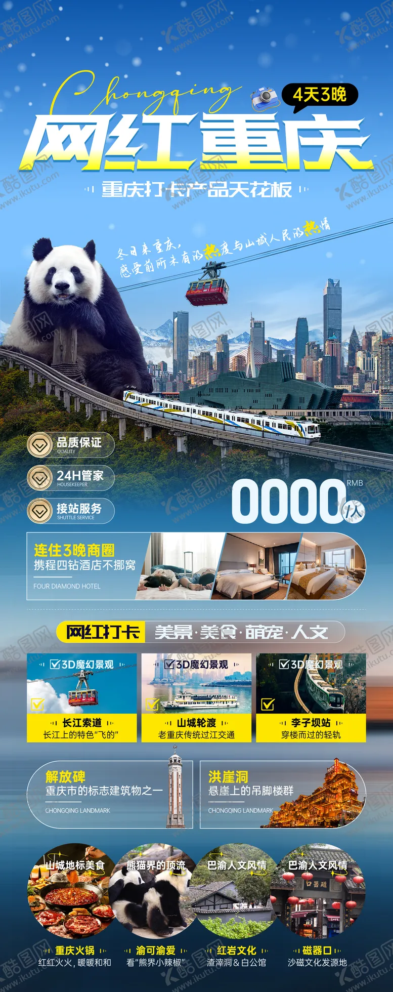 编号：86075904101206556627【酷图网】源文件下载-网红重庆冬天