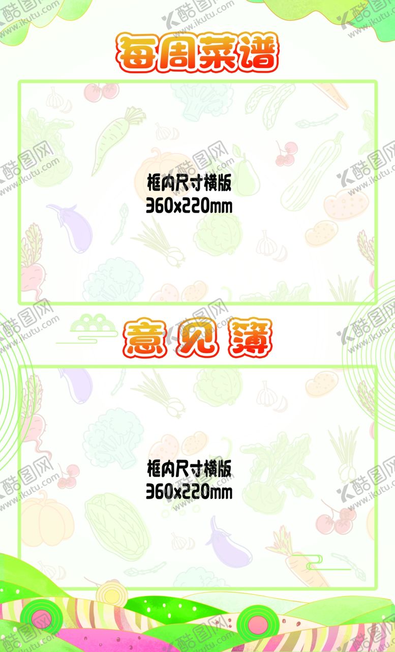 编号：47184501231018251545【酷图网】源文件下载-食堂菜谱