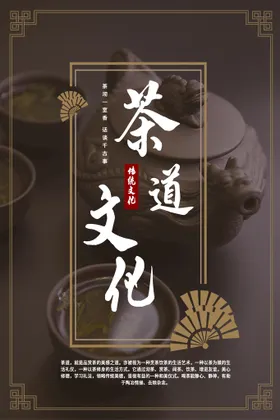 茶道叶海报红具背景花