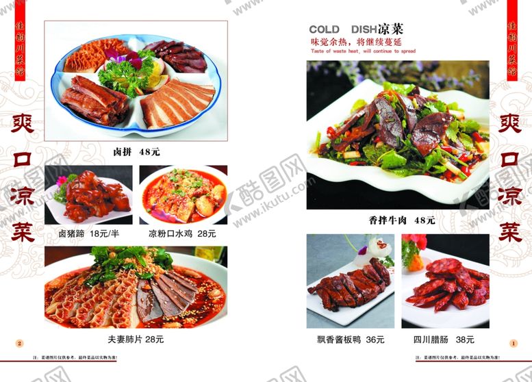 编号：27362107020600591686【酷图网】源文件下载-菜谱