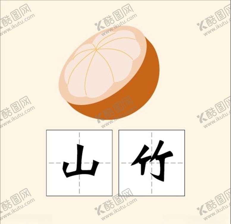 编号：80662605051938271416【酷图网】源文件下载-剥开的山竹