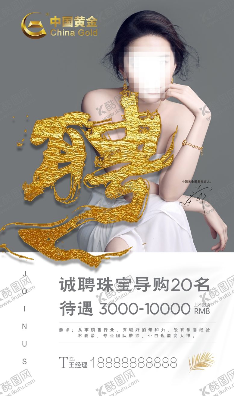 编号：35573606301216338072【酷图网】源文件下载-中国黄金招聘