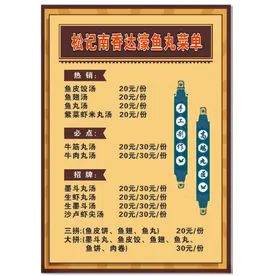 菜单烤肉餐厅中式谱