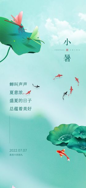 小暑海报展架画面