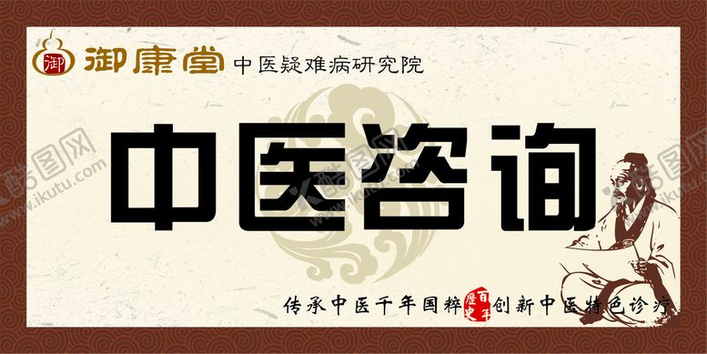 编号：46499310231830048540【酷图网】源文件下载-中医咨询