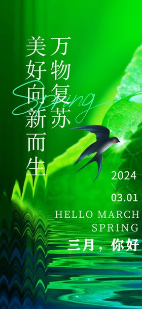 3月你好