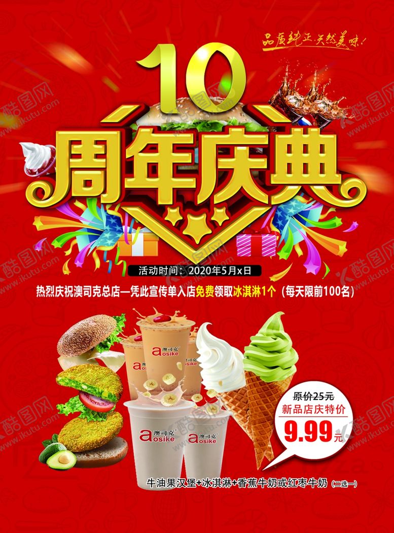 编号：14741810081819193998【酷图网】源文件下载-汉堡宣传单