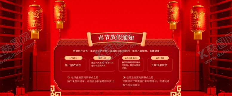 编号：51984110292142147036【酷图网】源文件下载-春节放假通知海报