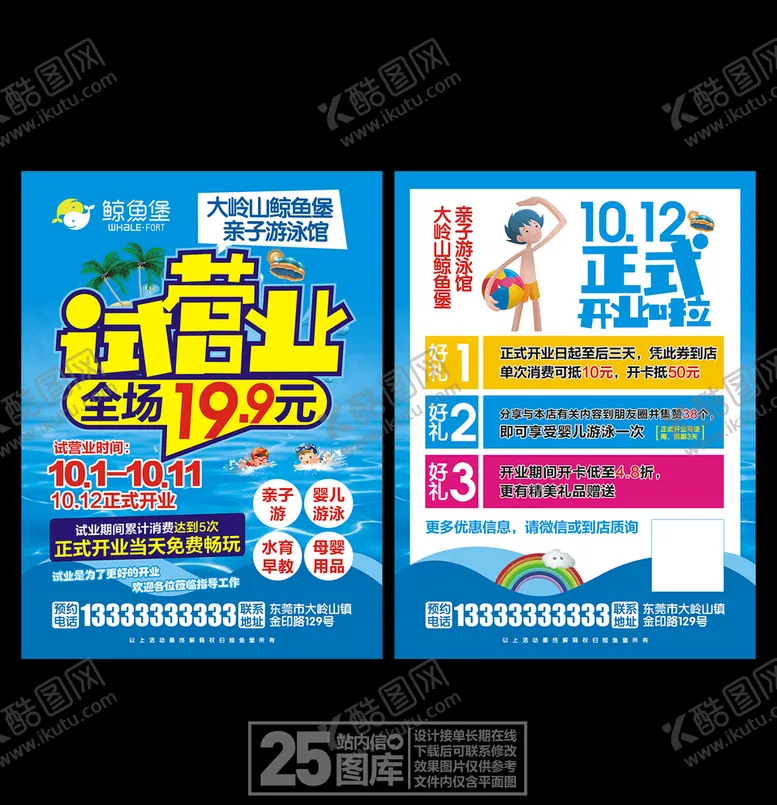 编号：14244607021904565398【酷图网】源文件下载-游泳馆宣传单