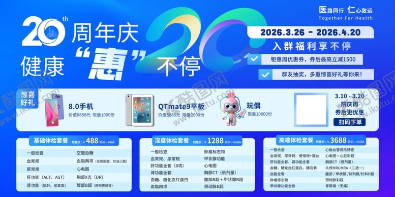 编号：74871205042010144002【酷图网】源文件下载-20周年健康惠不停活动展示