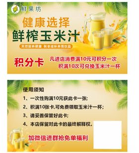 玉米汁