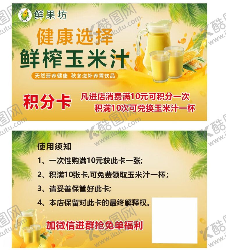 编号：53517206121452428551【酷图网】源文件下载-玉米汁