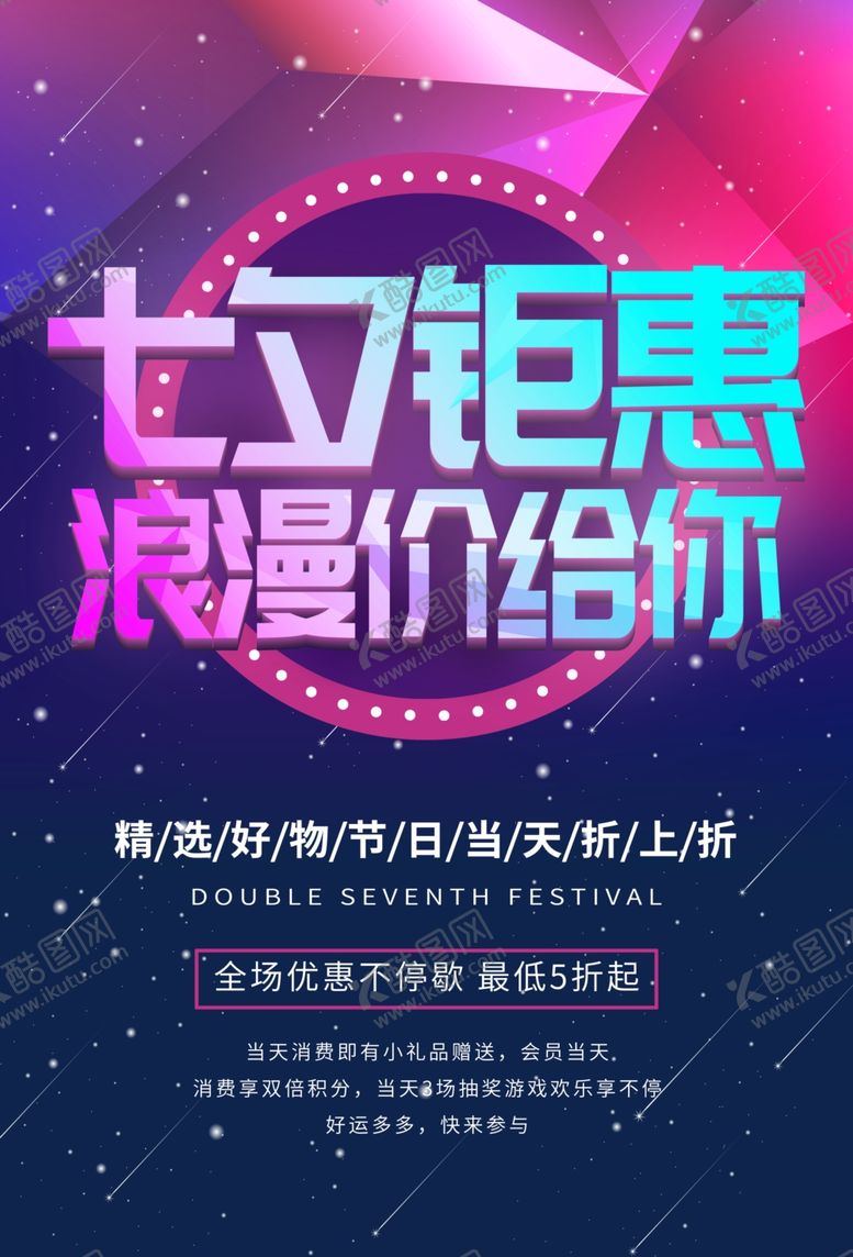 编号：49795510302329293970【酷图网】源文件下载-七夕海报