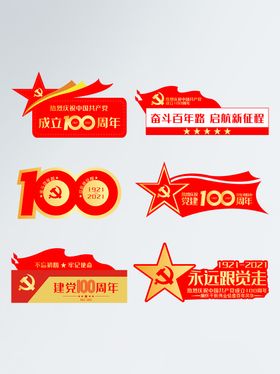 地产建党100周年海报