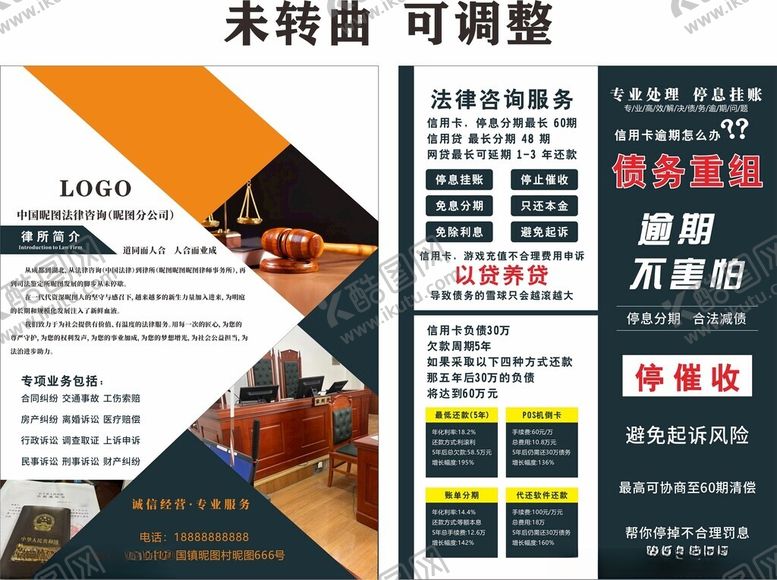 编号：26425502021911161259【酷图网】源文件下载-律所宣传单